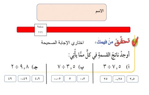 نشاط درس قسمة الكسور العشرية على أعداد كلية