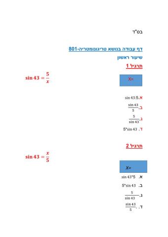 מתמטיקה-טריגונומטריה 801