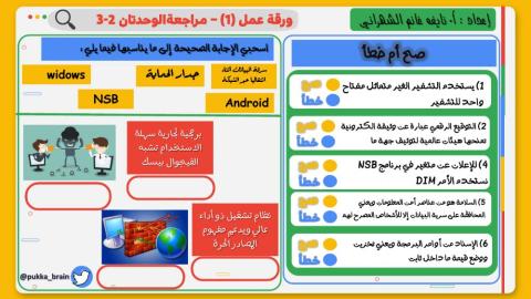 ورقة عمل الوحدتان 2-3 حاسب2