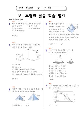 광장중 2학년 수학 11.2-6 2차시