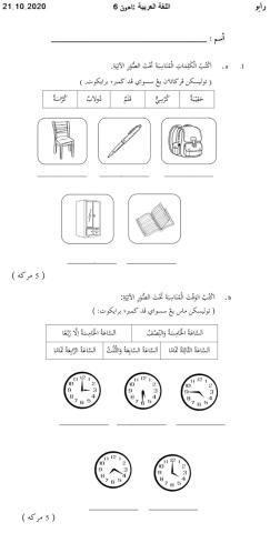 Bahasa arab tahun 6