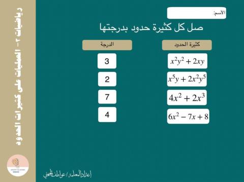 العمليات على كثيرات الحدود