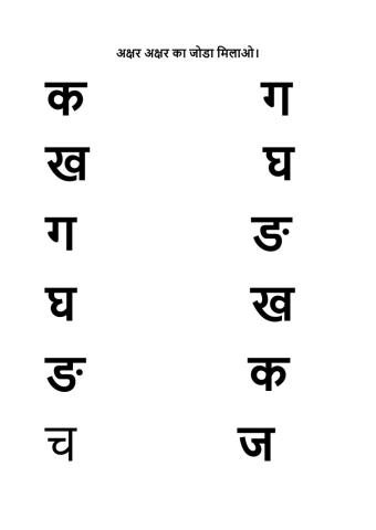 Hindi  worksheet vyanjan