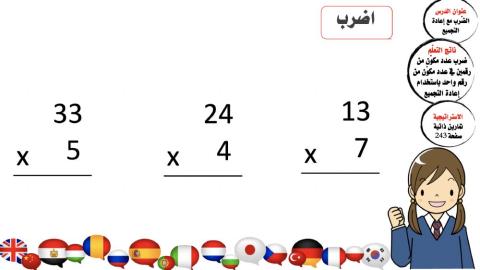 الضرب مع إعادة التجميع