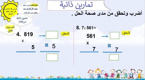 ضرب في عدد متعدد الأرقام