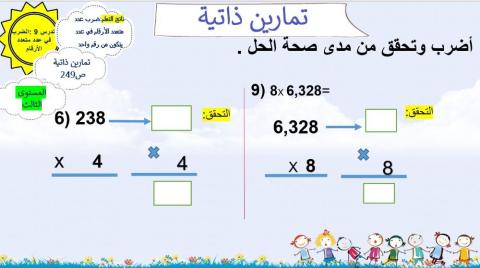 ضرب في عدد متعدد الأرقام