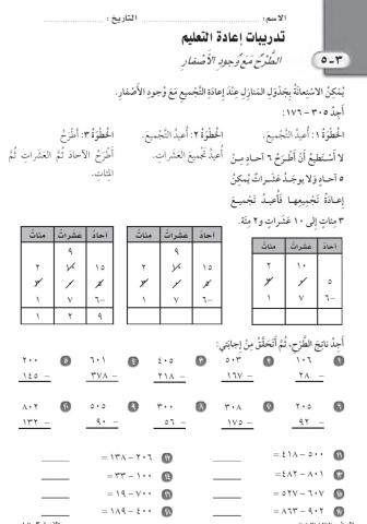 الطرح مع وجود من الاصفار