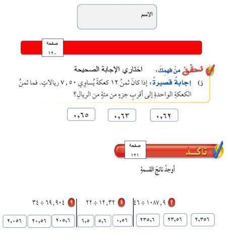 نشاط درس قسمة كسور عشرية على أعداد كلية