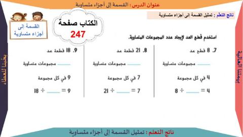 القسمة إلى أجزاء متساوية