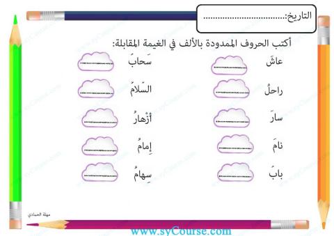 الحرف الممدود في الغيمة