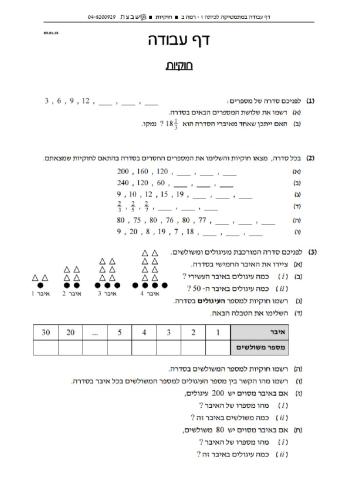 תרגול חוקיות 1