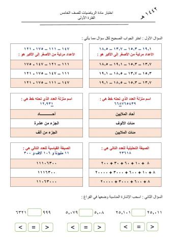 اختبار خامس