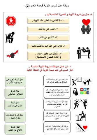 ورقة عمل في درس التوبة فرصة العمر (2)ـ