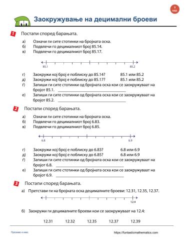 Zaokruzuvanje decimalni broevi