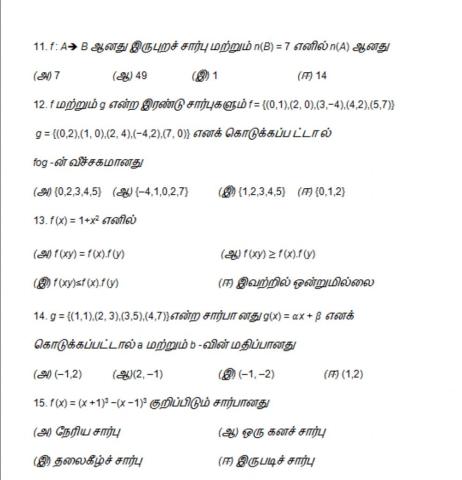 10 ஆம் வகுப்பு (Book back one mark )