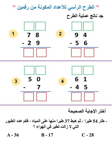 عملية الطرح باعادة التجميع