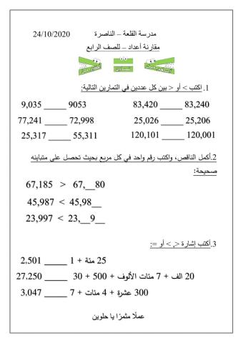 مقارنة أعداد للصف الرابع