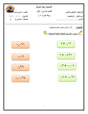 ضرب وقسمة الكسور العشرية