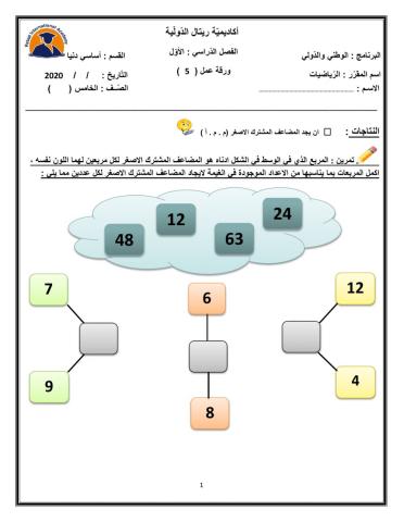 المضاعف مشترك الاصغر