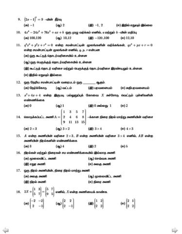 10 ஆம் வகுப்பு (Book back one mark )