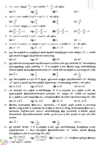 10 ஆம் வகுப்பு (Book back one mark )