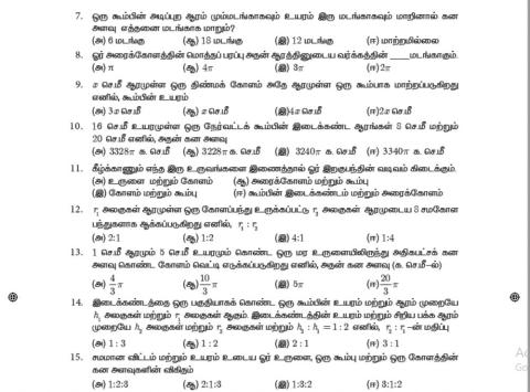 10 ஆம் வகுப்பு (Book back one mark )