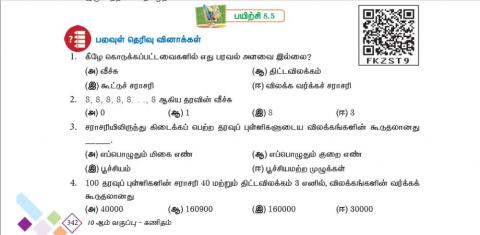 10 ஆம் வகுப்பு (Book back one mark )