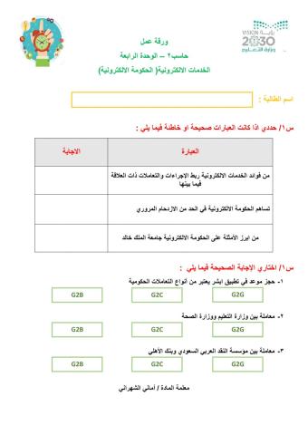 ورقة عمل الحكومة الالكترونية