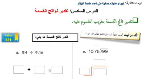 تقدير ناتج القسمة