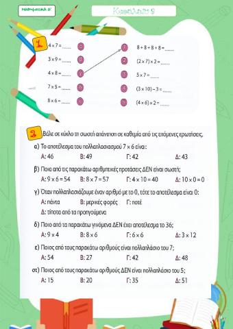Κεφάλαιο 9-Μαθηματικά Δ'