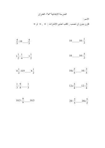 التكبير والتصغير في ضرب وقسمة الكسور