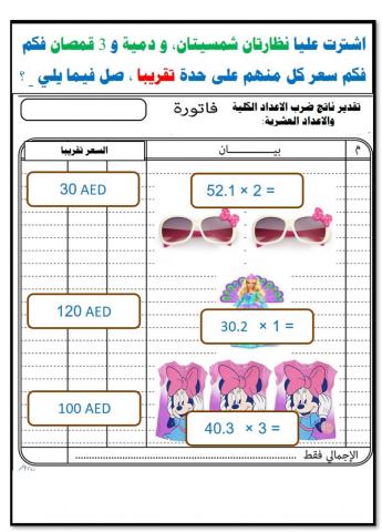 تقدير ناتج ضرب الاعداد الكلية والاعداد العشرية