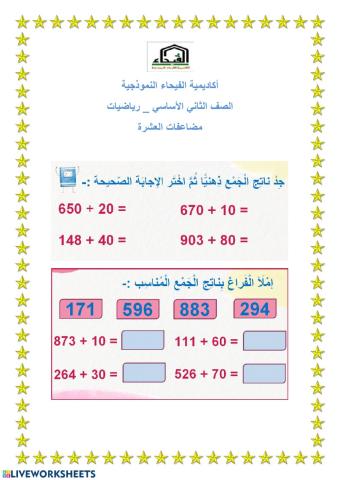 جمع مضاعفات العشرة ذهنيًّا