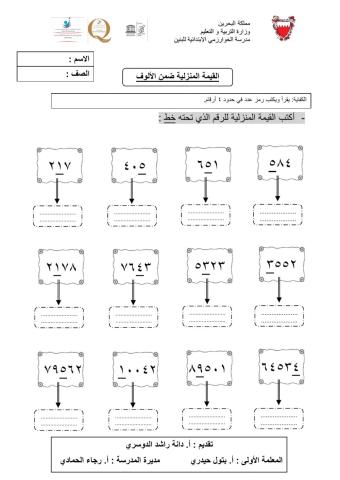 القيمة المنزلية ضمن الألوف،دانة الدوسري