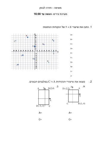 חזרה על מערכת צירים