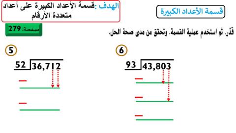 قسمة الاعداد الكبيرة  2