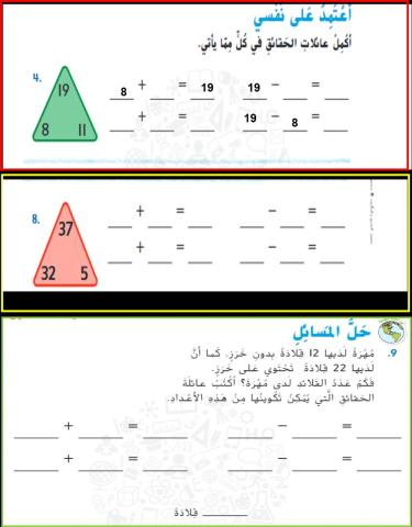 عائلات الحقائق