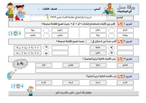 الاعداد