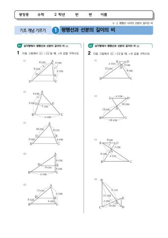 광장중 2학년 수학 11.2-6 3차시