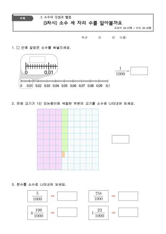 4-6 수학 소수 3차시 학습지