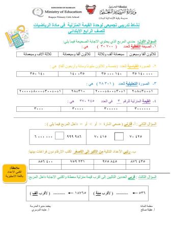 نشاط تدريبي تجميعي لوحدة القيمة المنزلية - الصف الرابع الابتدائي