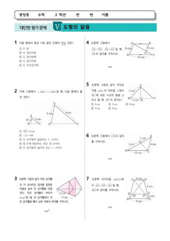 광장중 2학년 수학 11.9-13 1차시