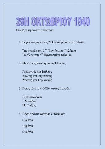 28η ΟΚΤΩΒΡΙΟΥ 1940