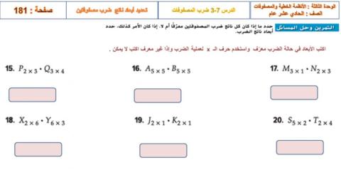 ضرب المصفوفات