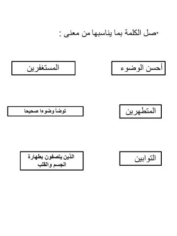 ورقة عمل درس حسن الوضوء