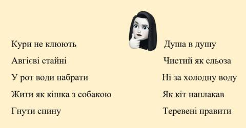 Установіть відповідність між фразеологічними антонімами