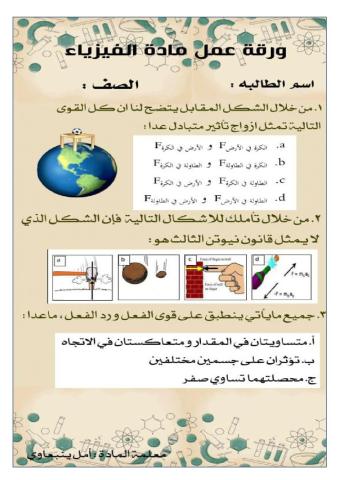 ورقة عمل فيزياء