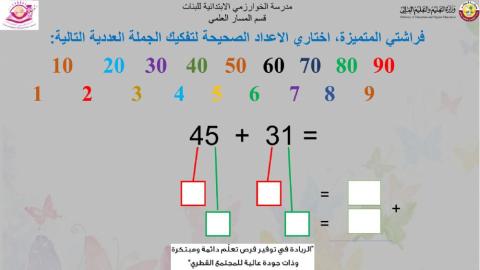 تفكيك الاعداد للجمع