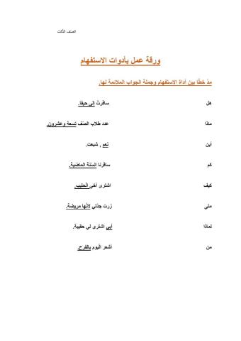 ورقة عمل ادوات الاستفهام