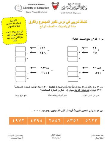 تقدير ناتج المجموع والفرق